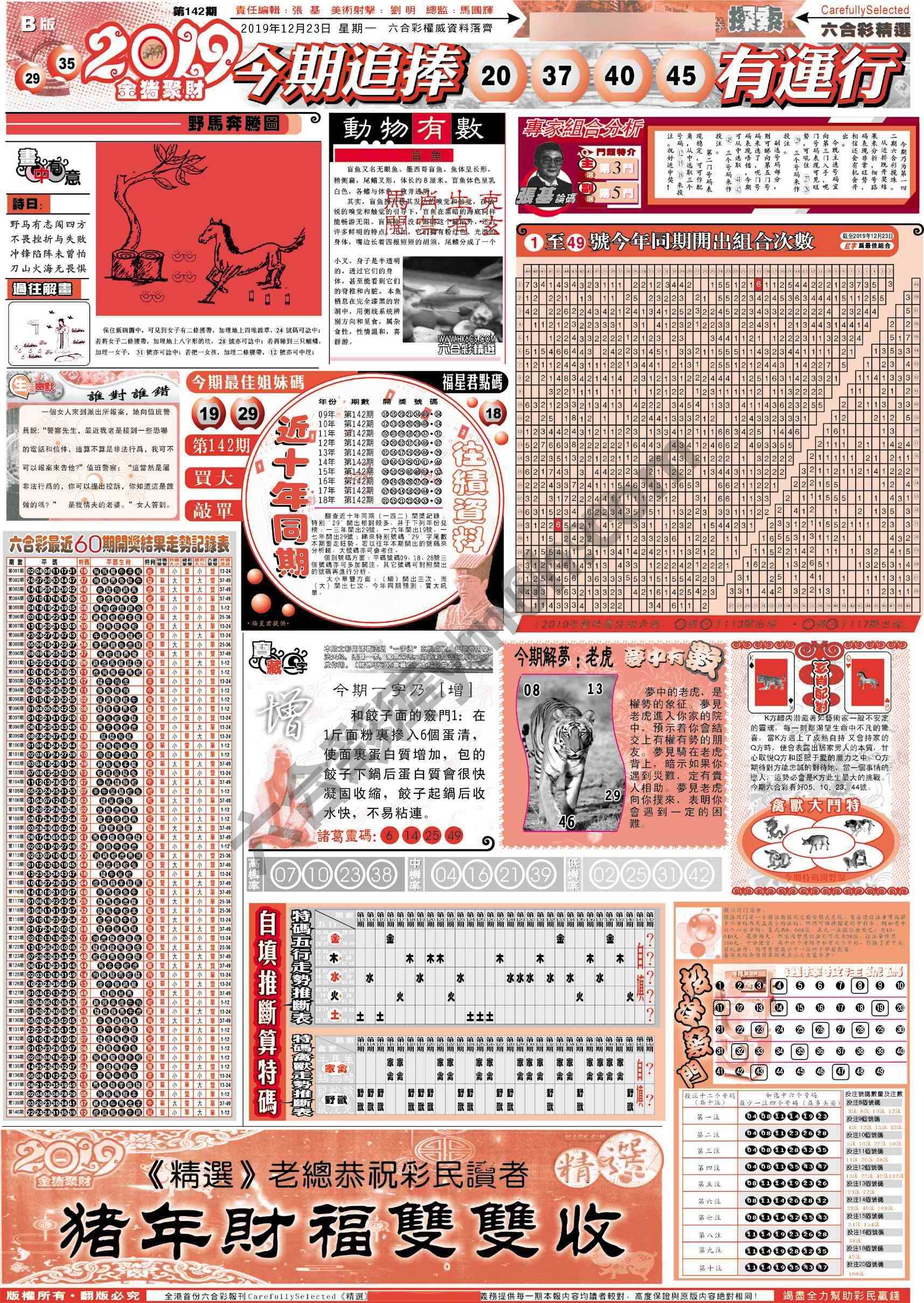 六合精选