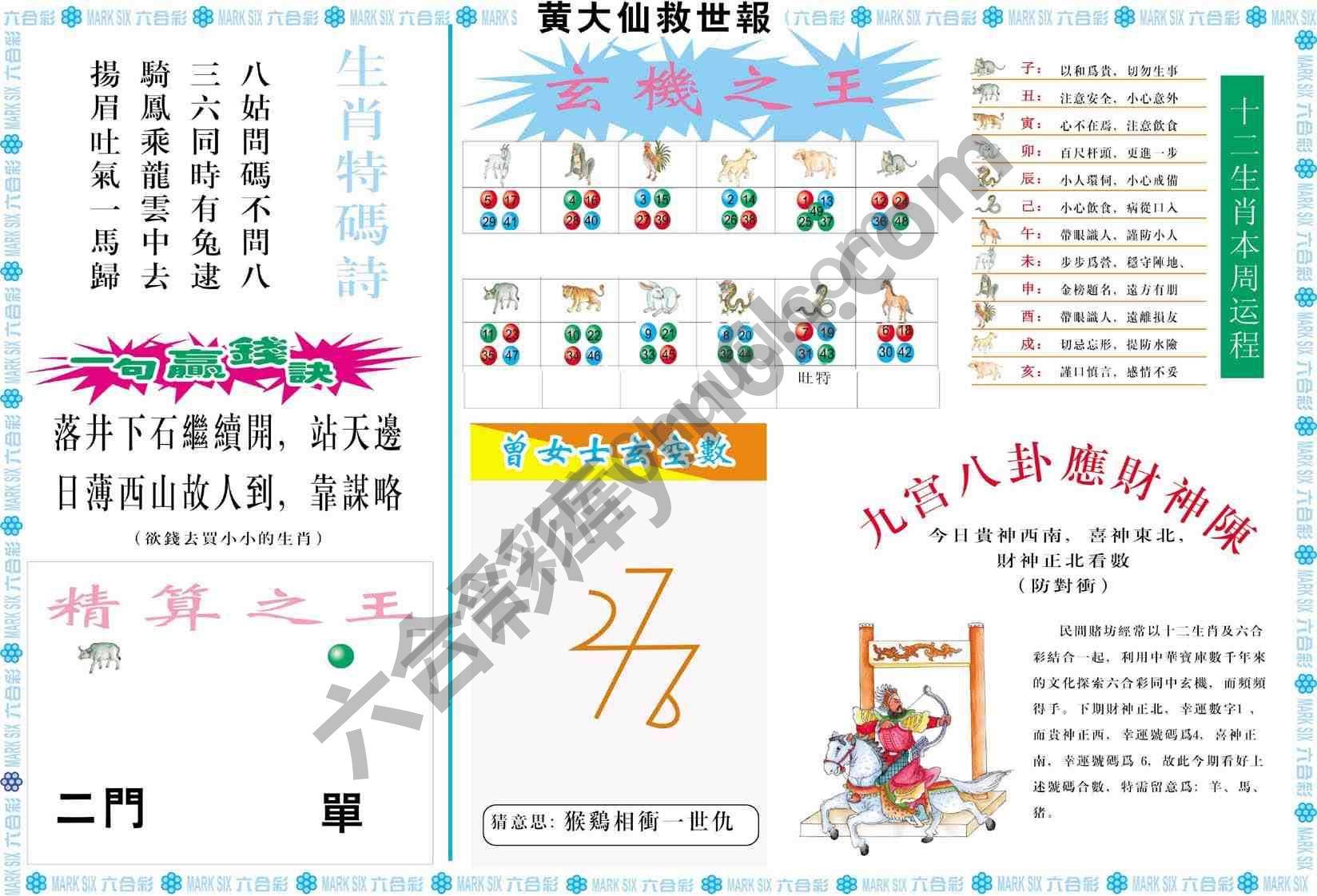 黄大仙救世报