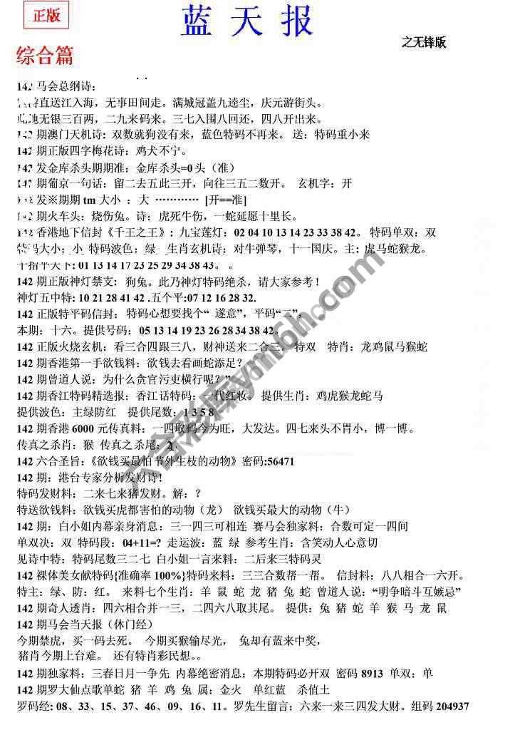 蓝天报无锋版
