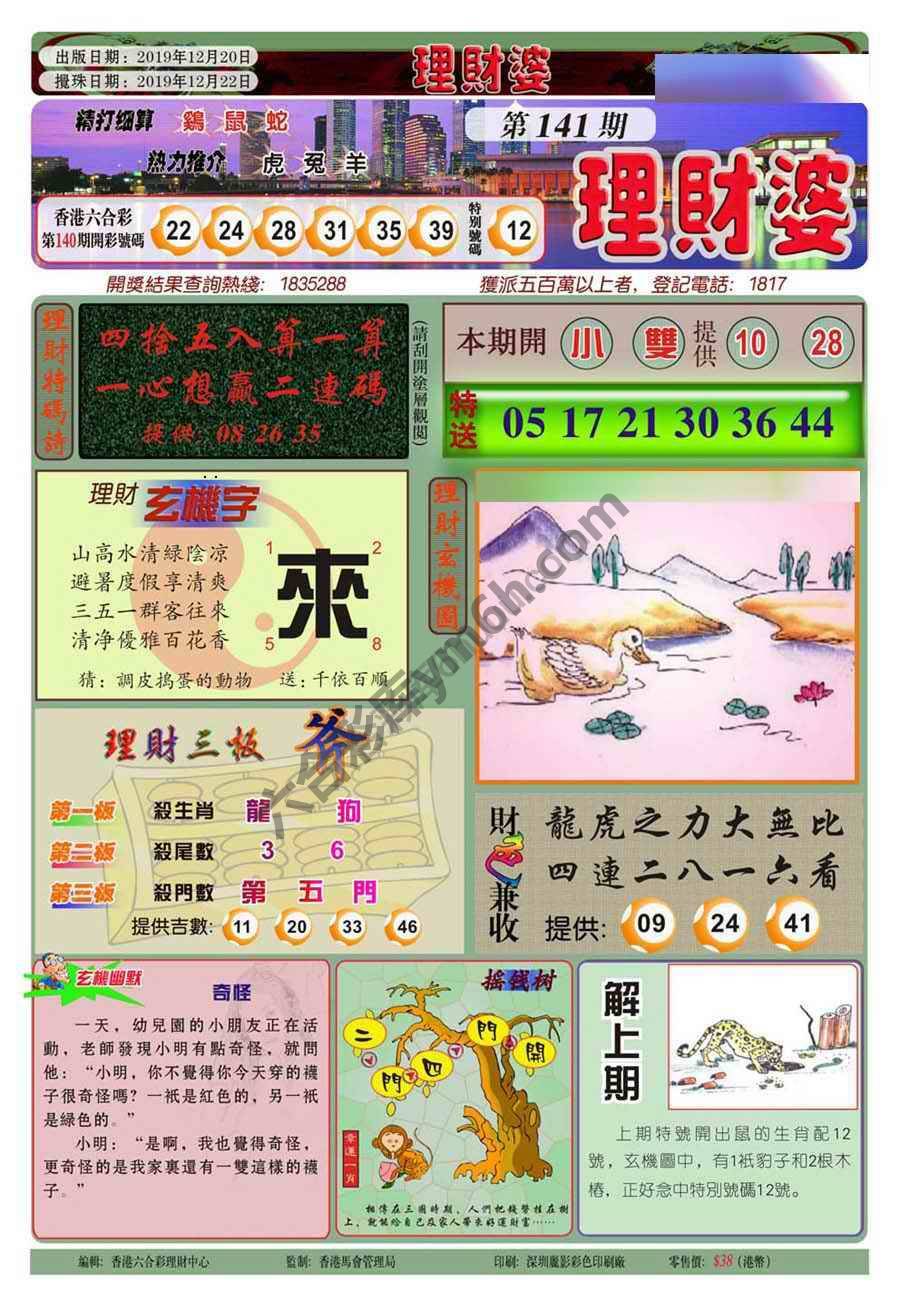 理财婆