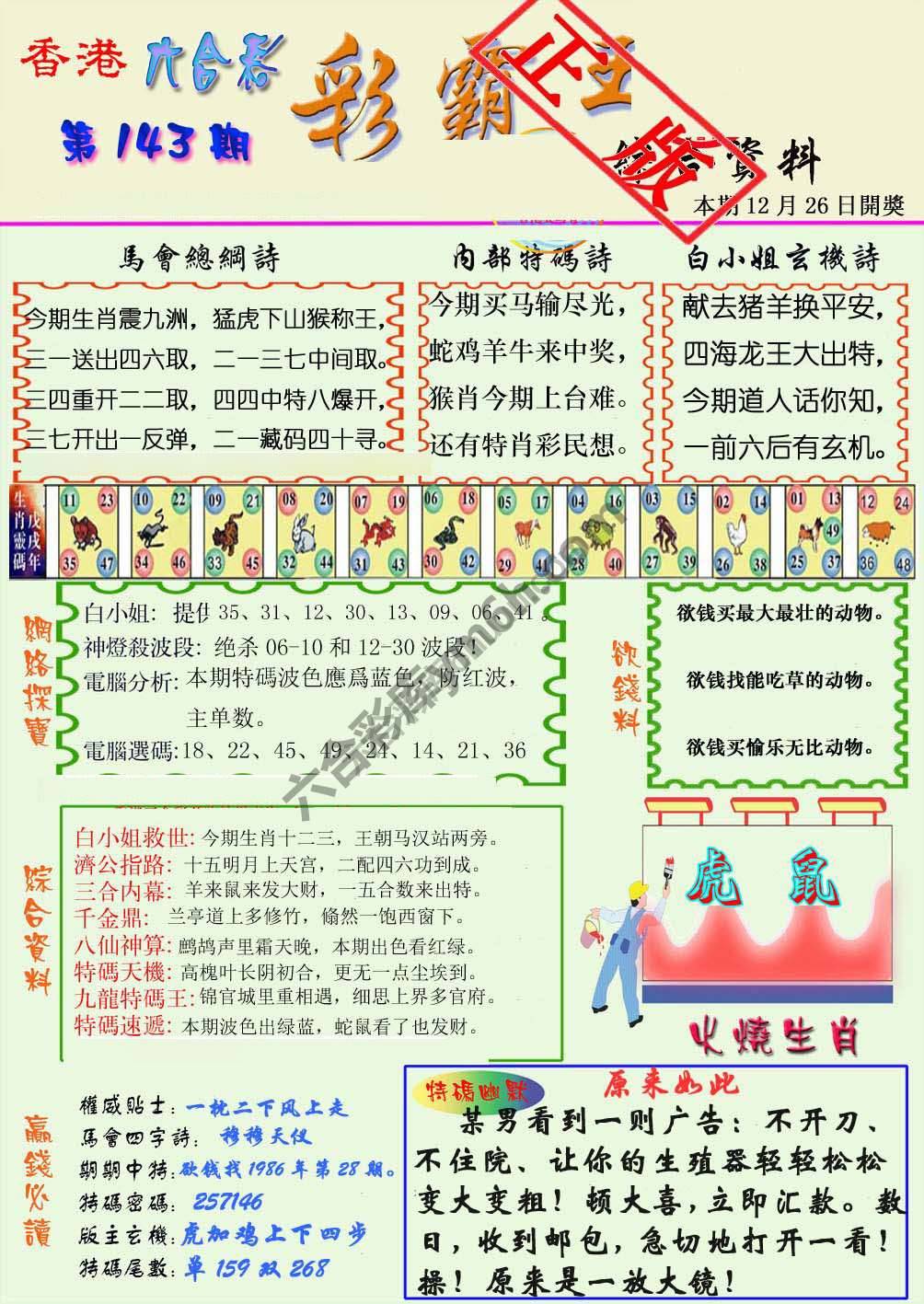 彩霸王