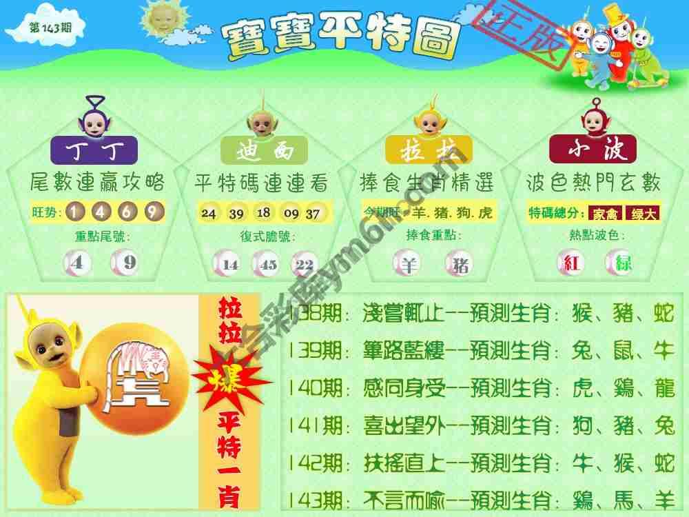 宝宝平特图