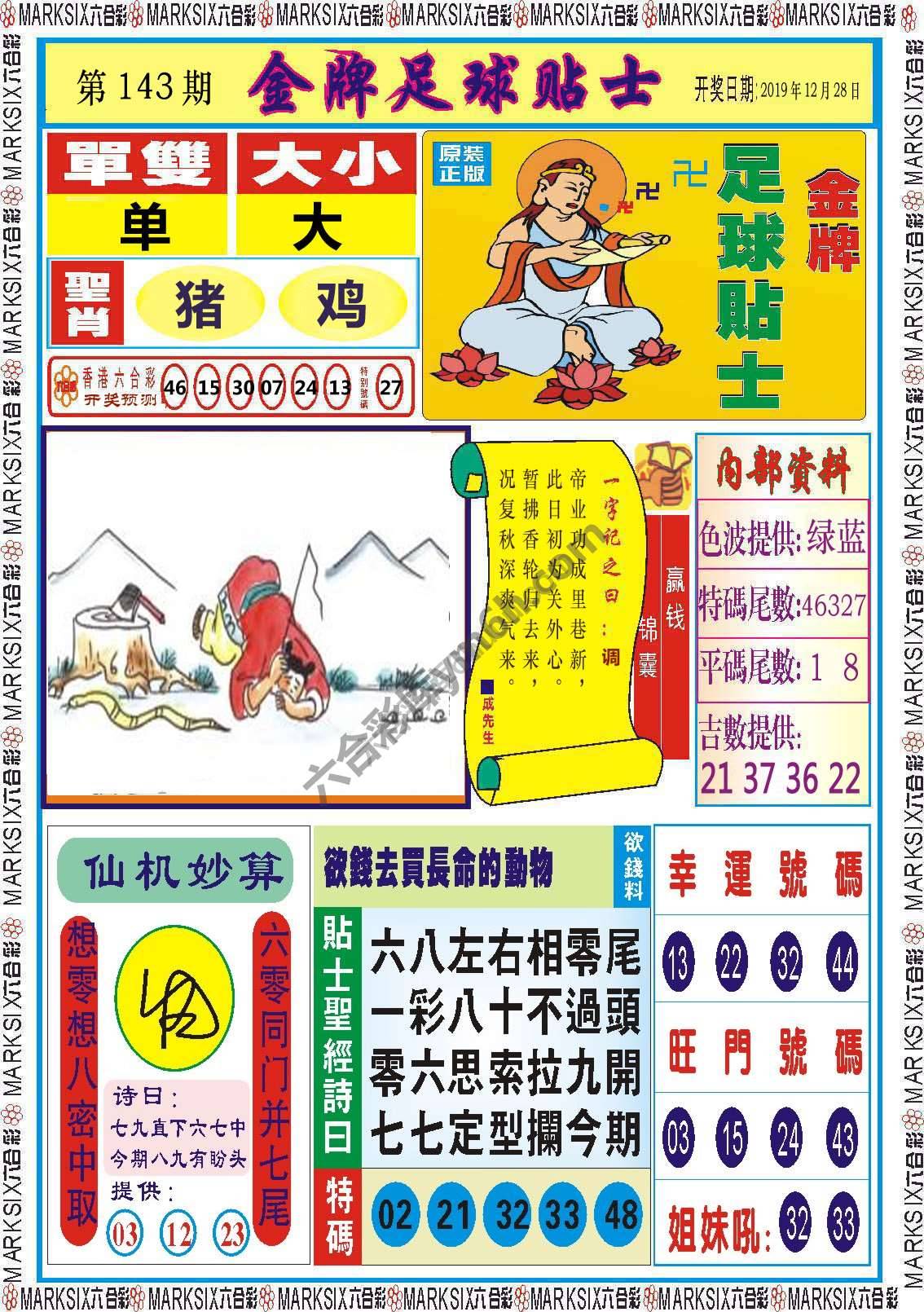 金牌足球贴士