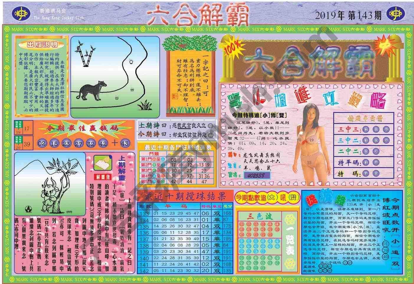六合解霸