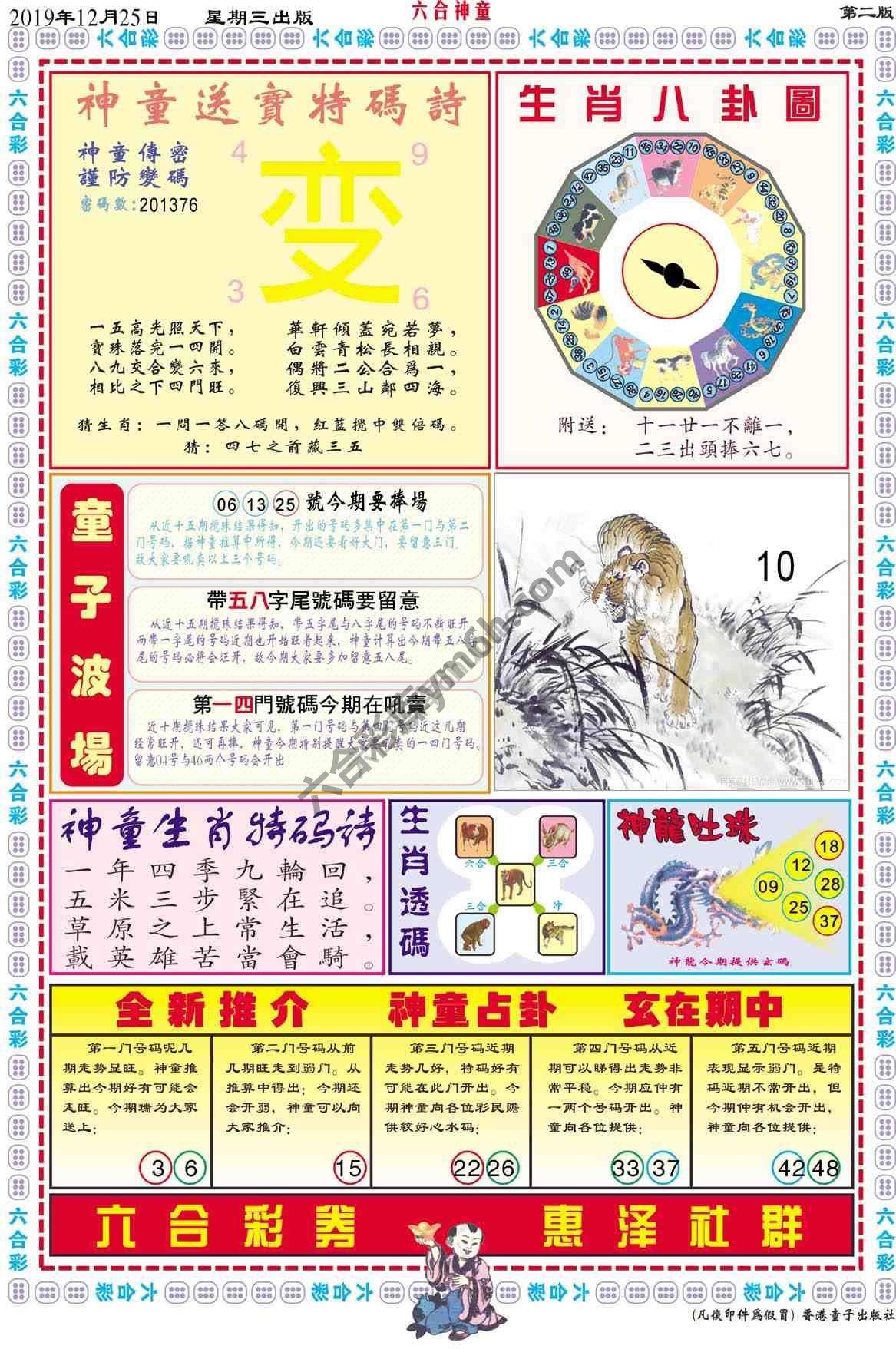 六合神童
