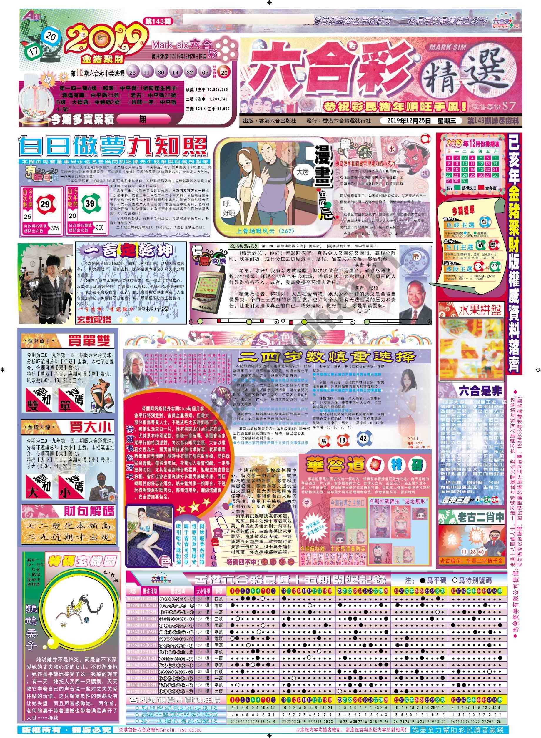 六合精选
