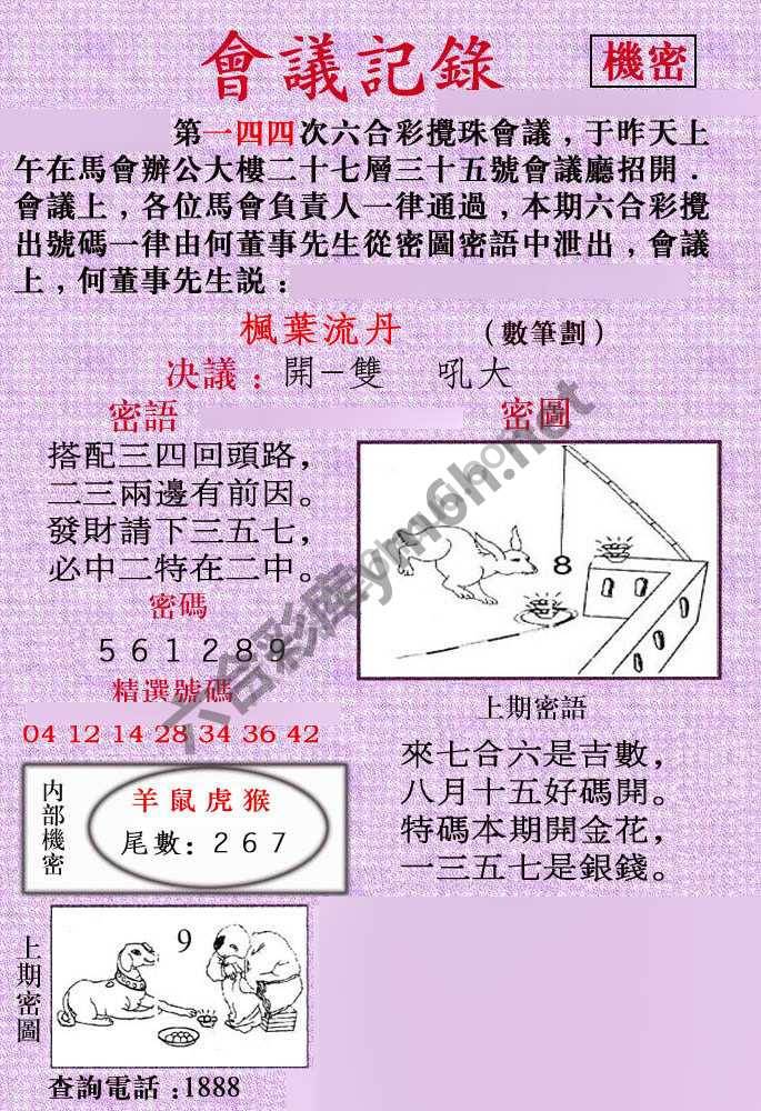 会议记录