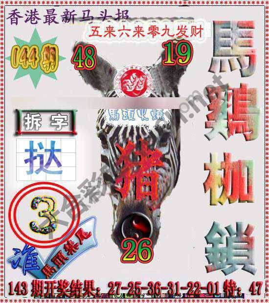 香港马头报