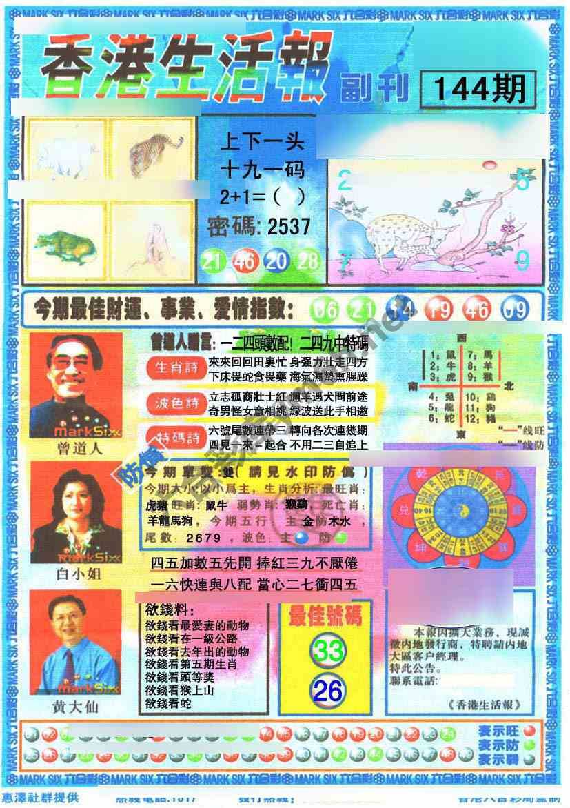 香港生活报