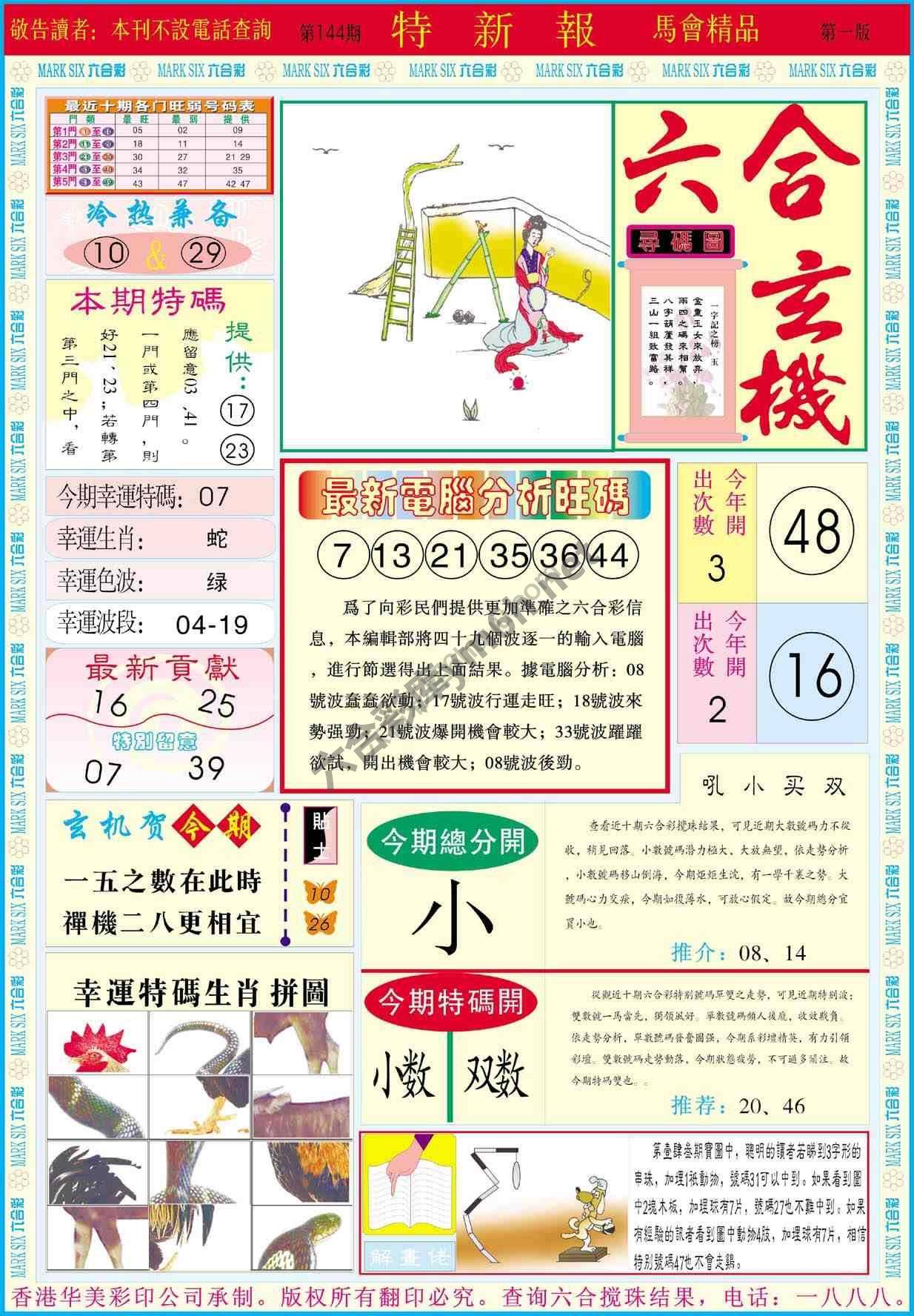 特新报