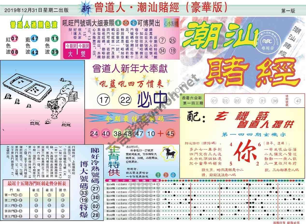 曾道人潮汕赌经(豪华版)