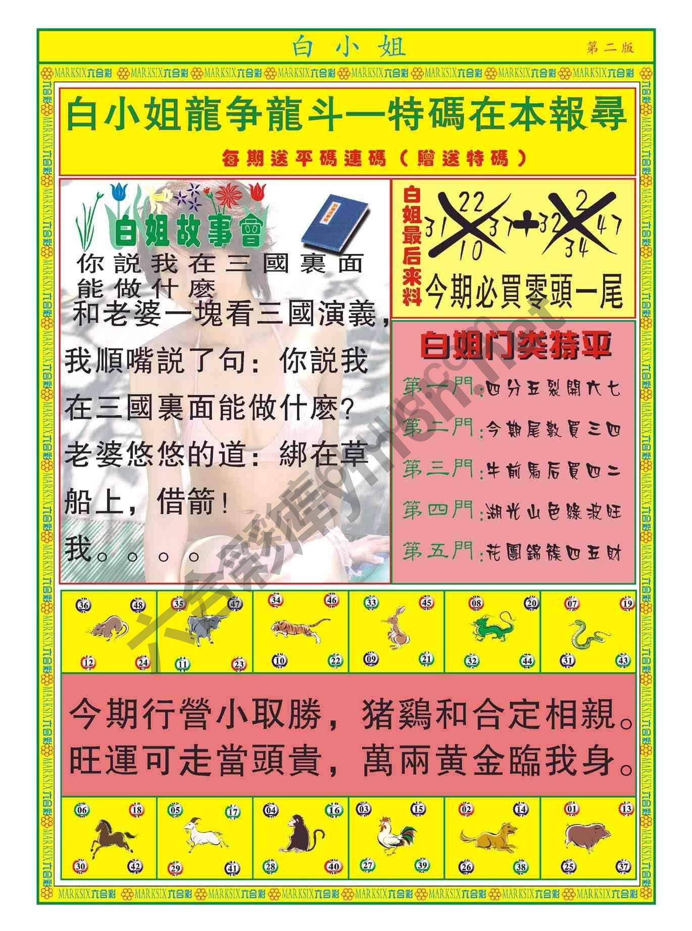 白姐龙虎霸