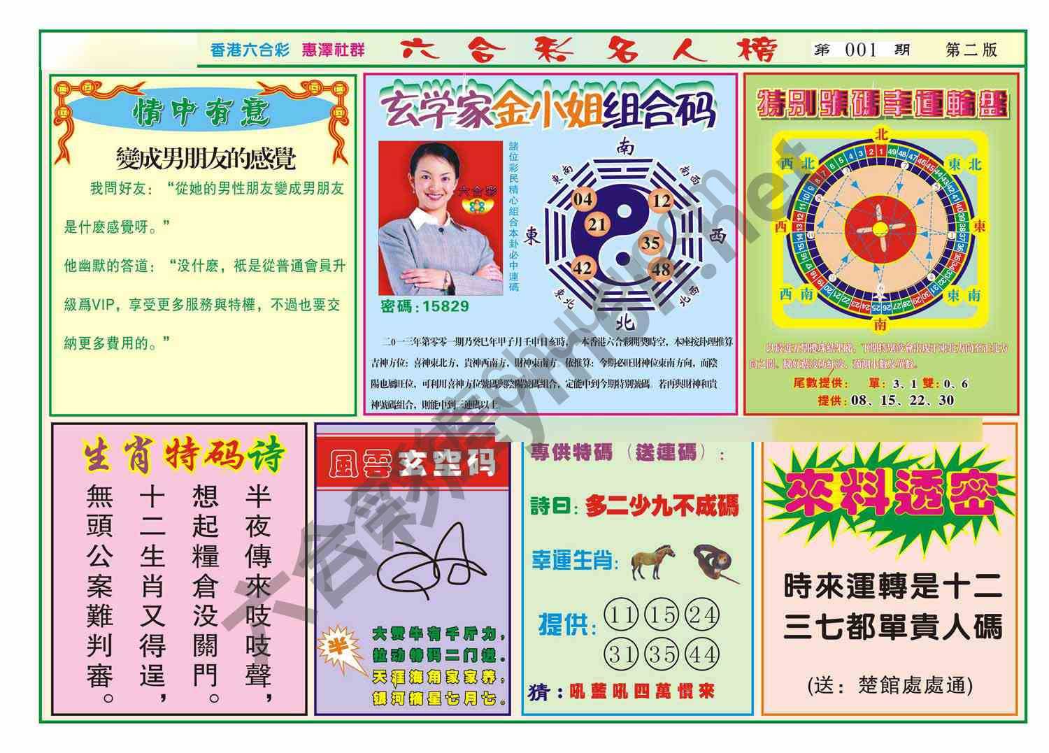 名人榜