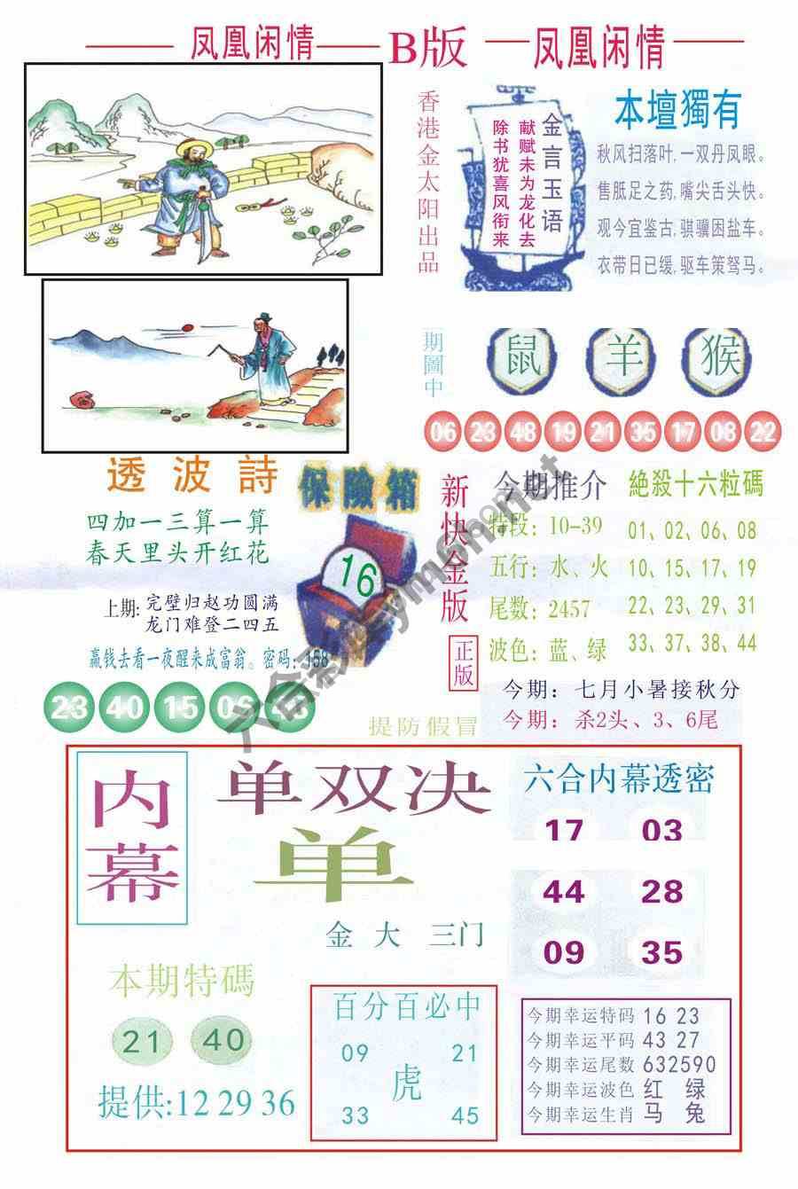 凤凰闲情