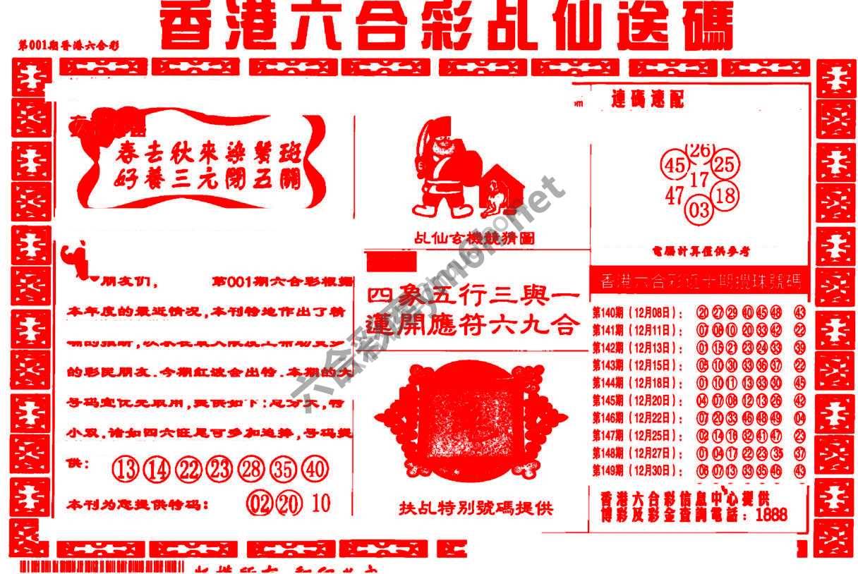 乩仙送码