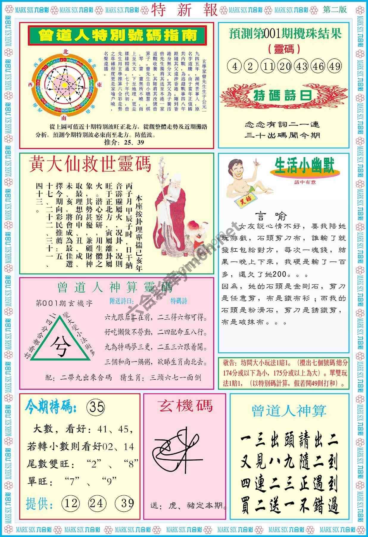 特新报