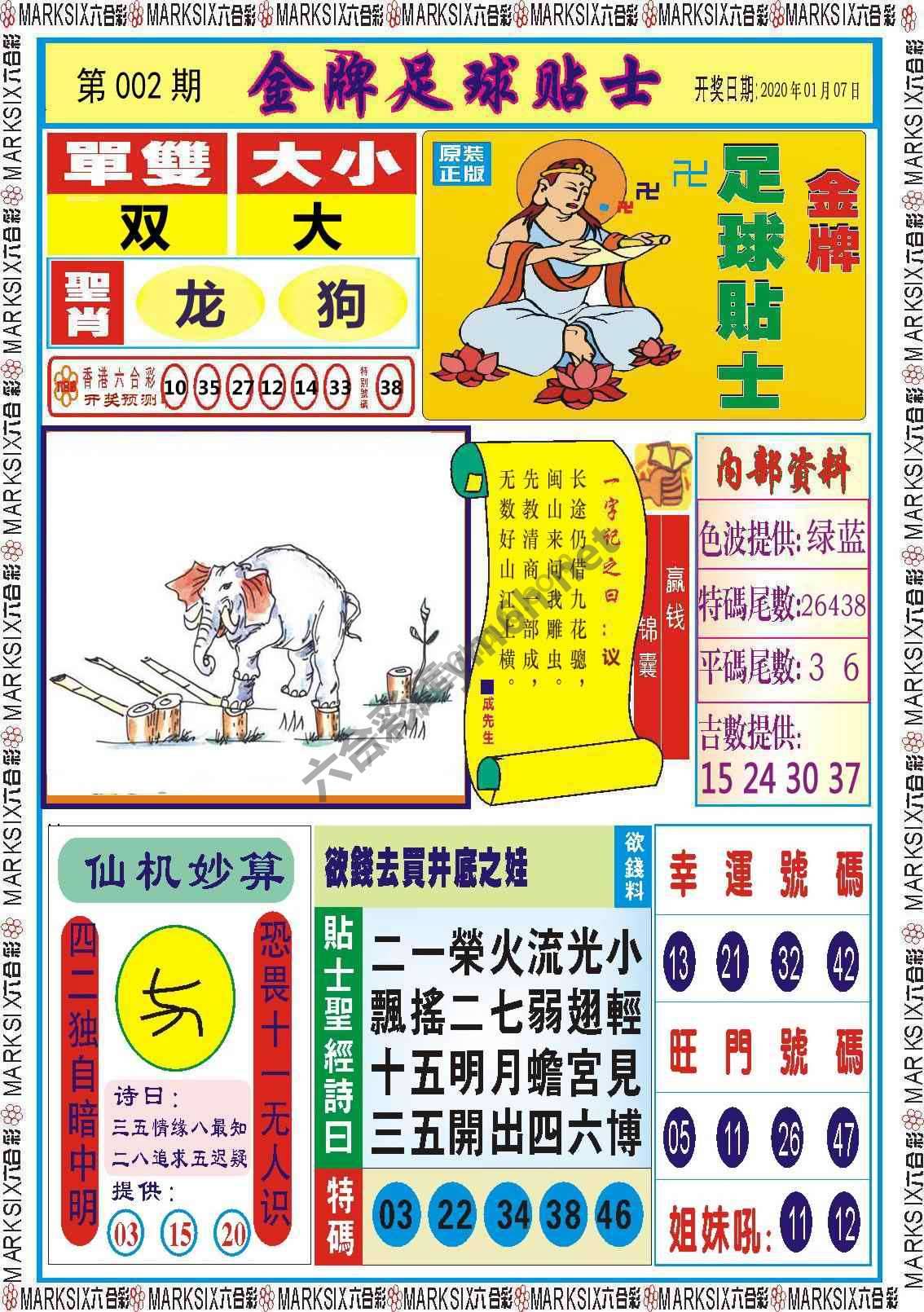 金牌足球贴士