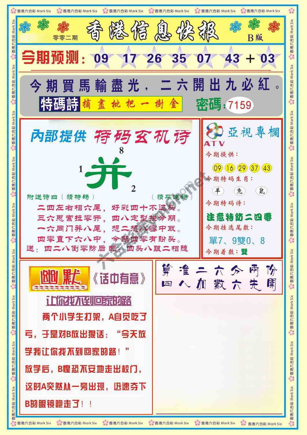香港信息快报