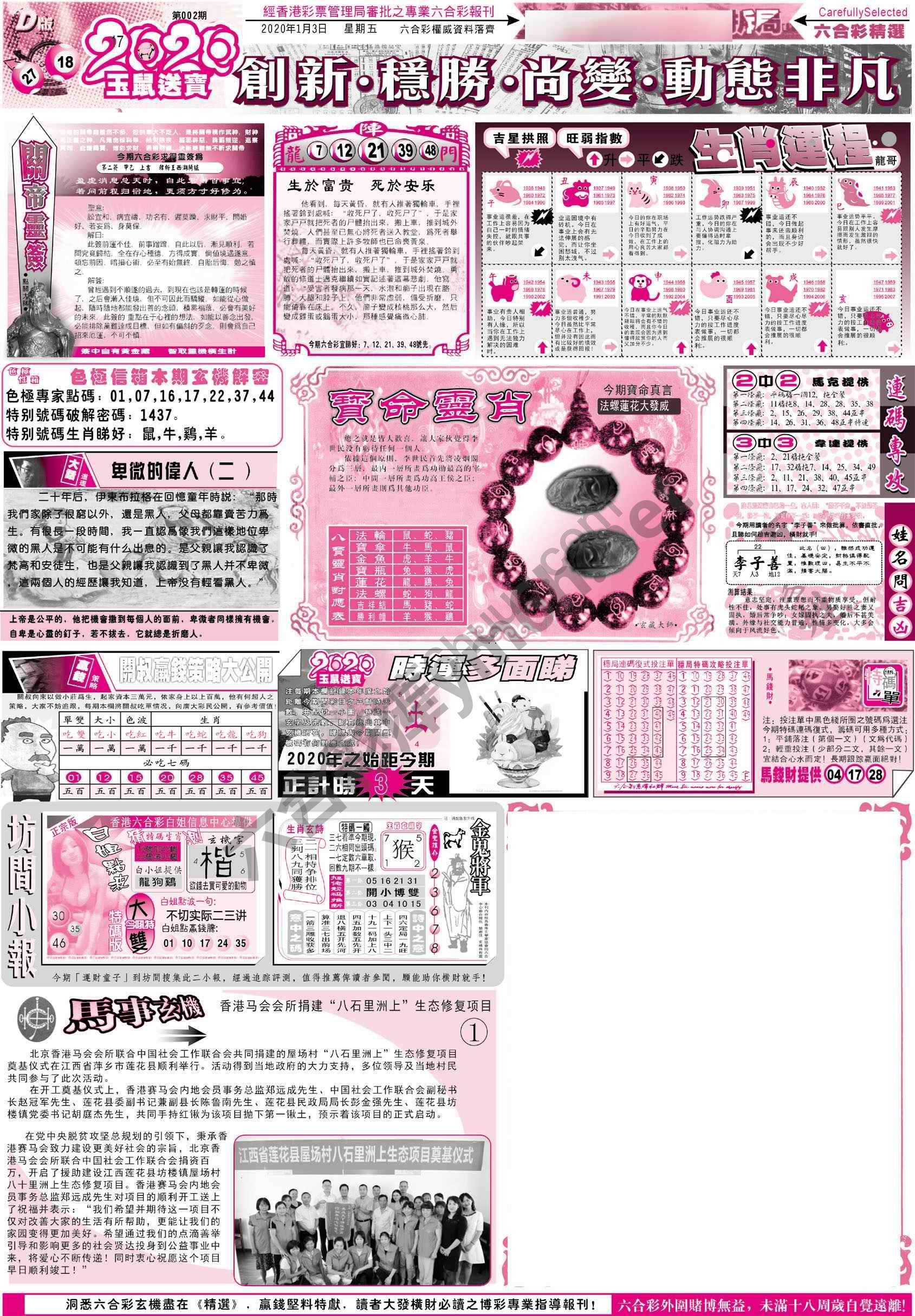 六合精选