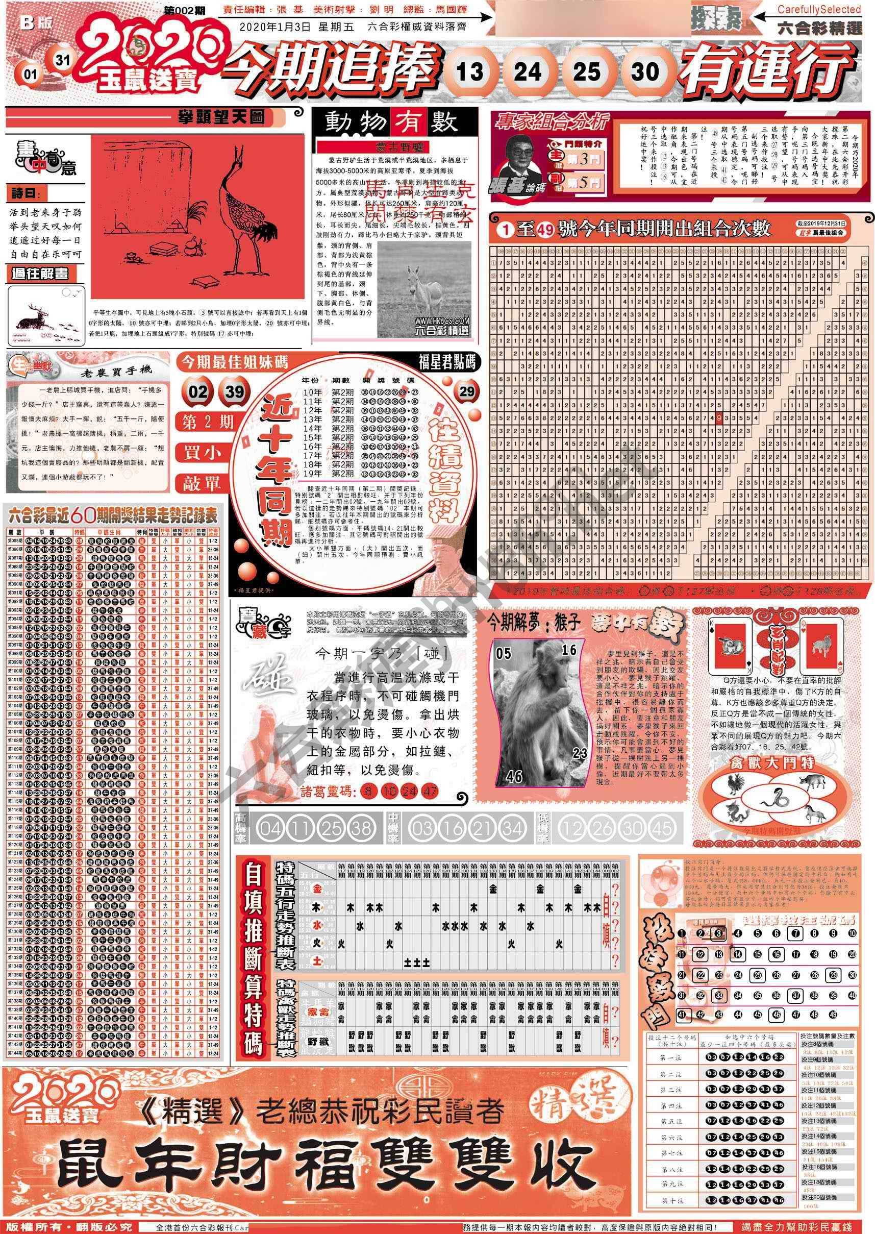 六合精选