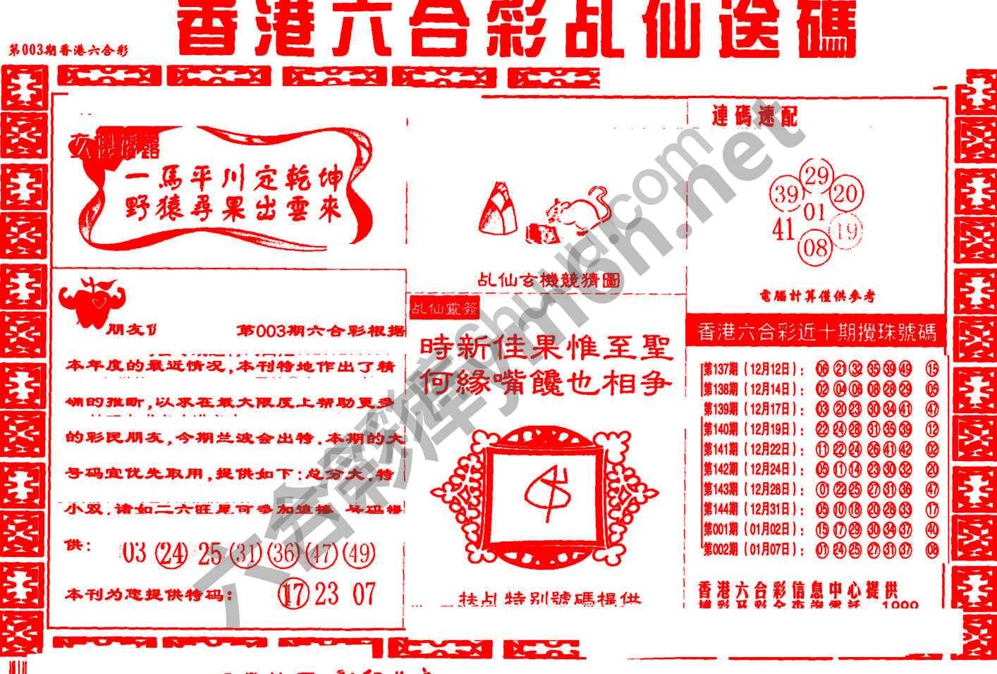 乩仙送码