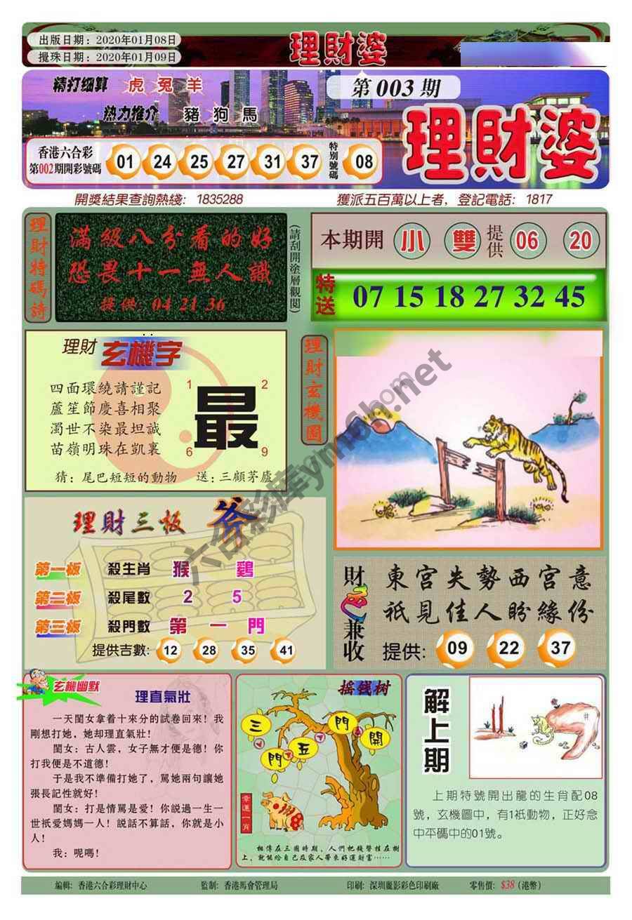 理财婆