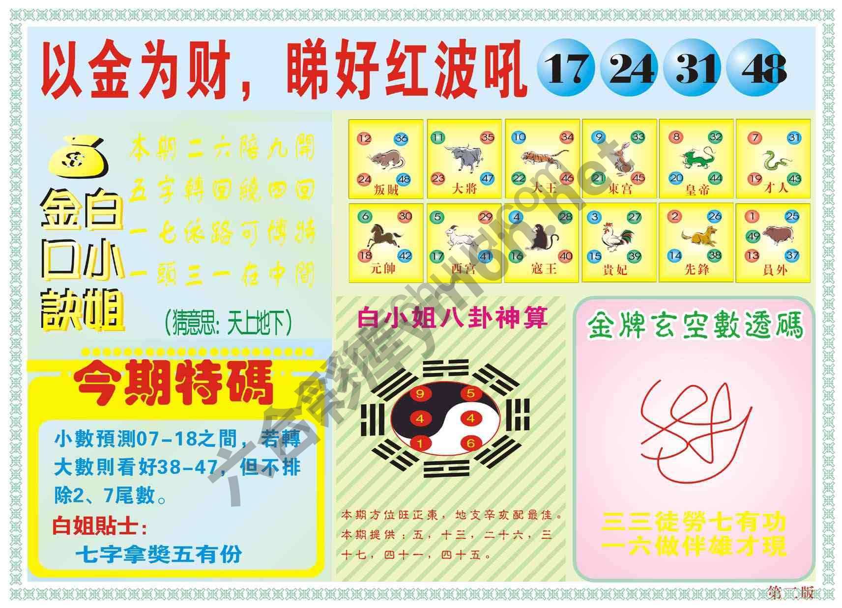 白姐内幕
