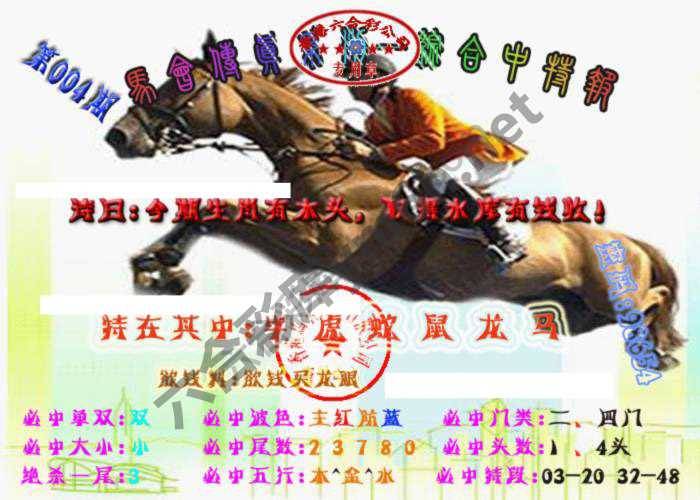 马会传真综合报