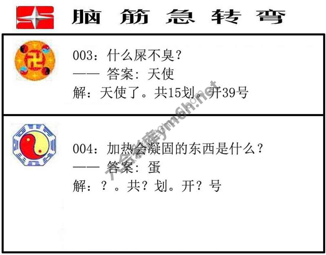 脑筋急转弯