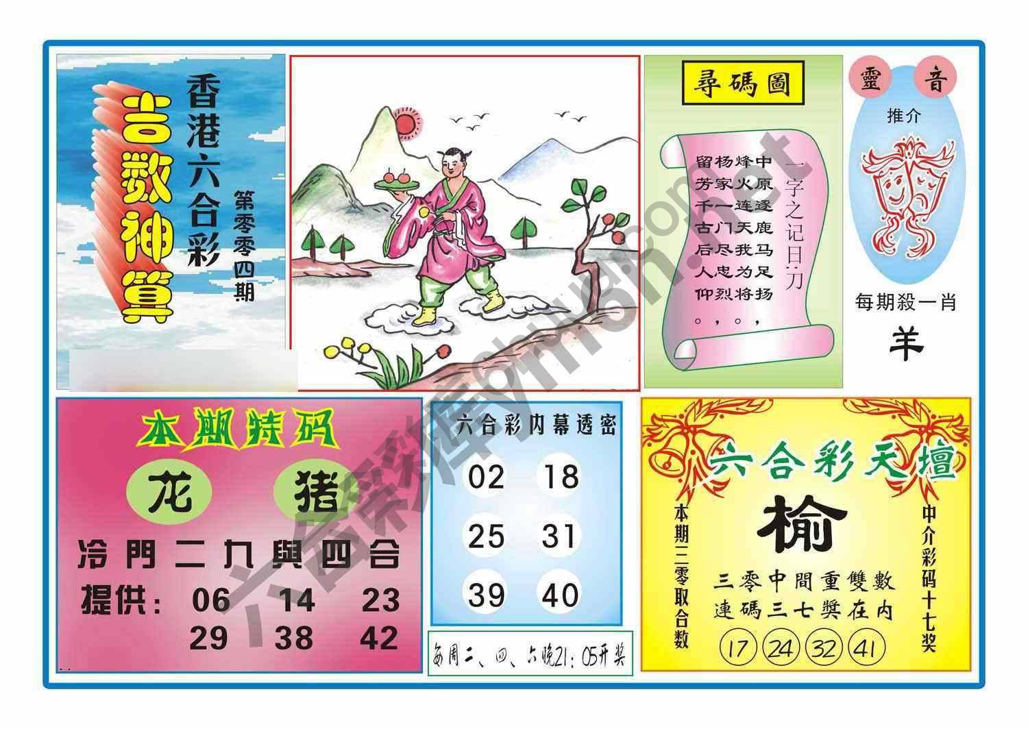 吉数神算