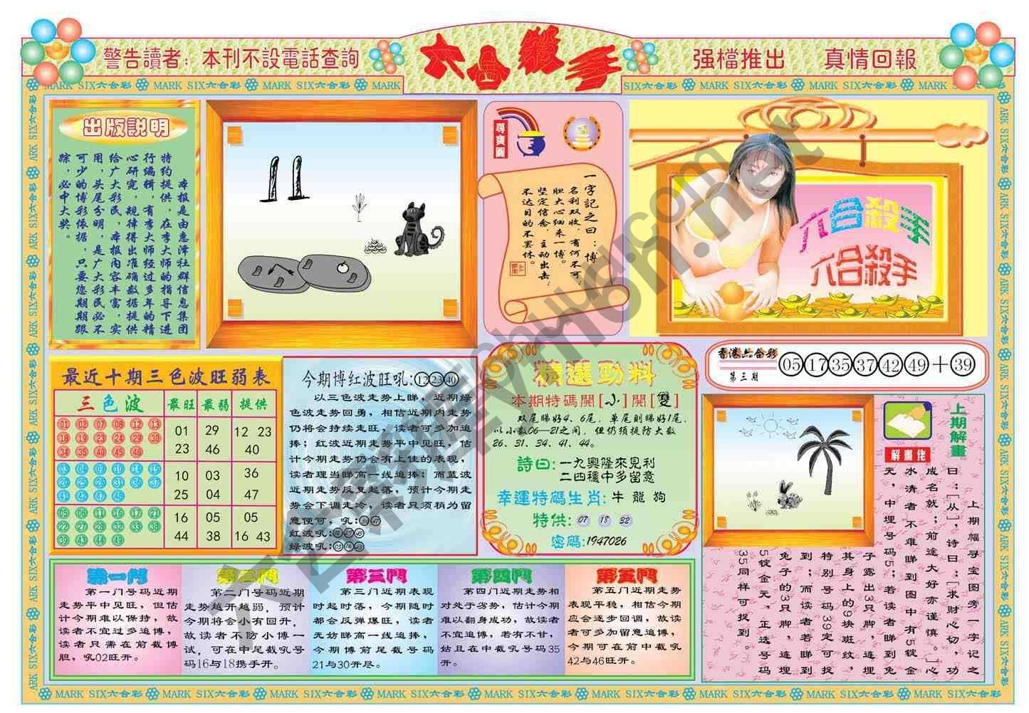 六合杀手