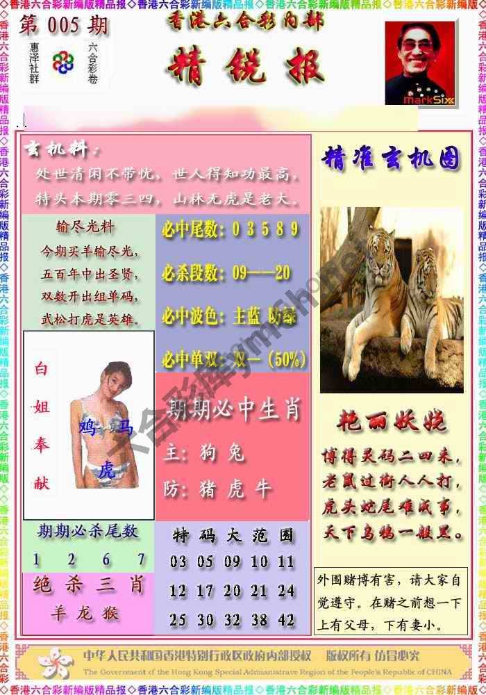 精锐报