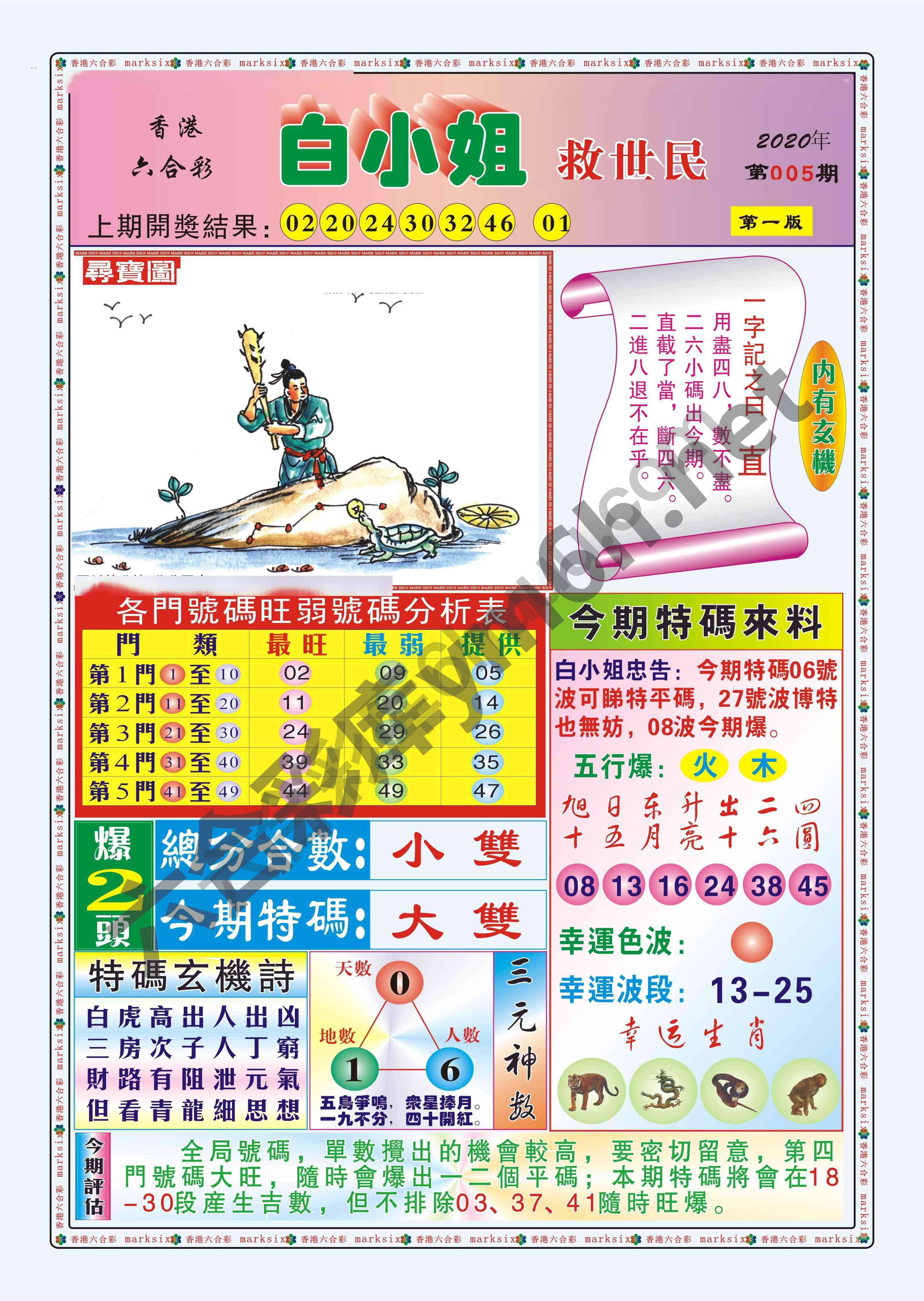 白小姐救世民