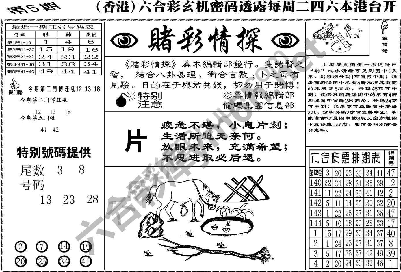赌彩情探