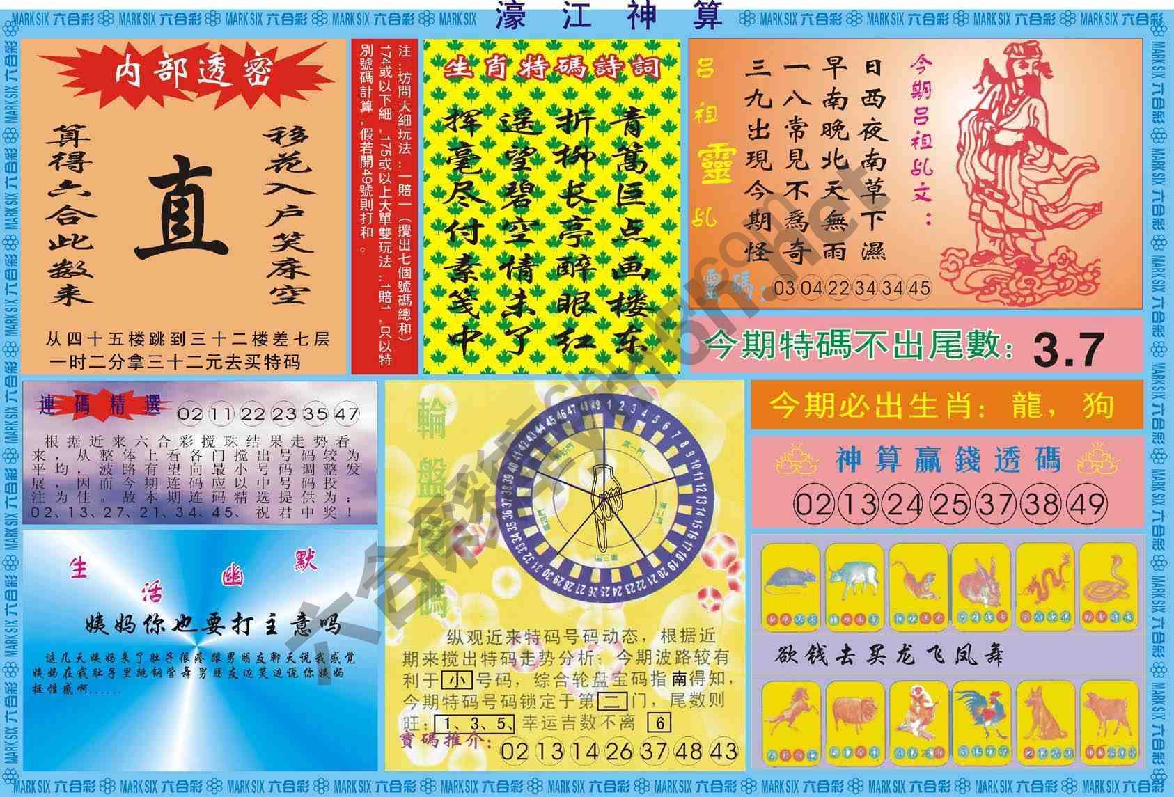 濠江神算