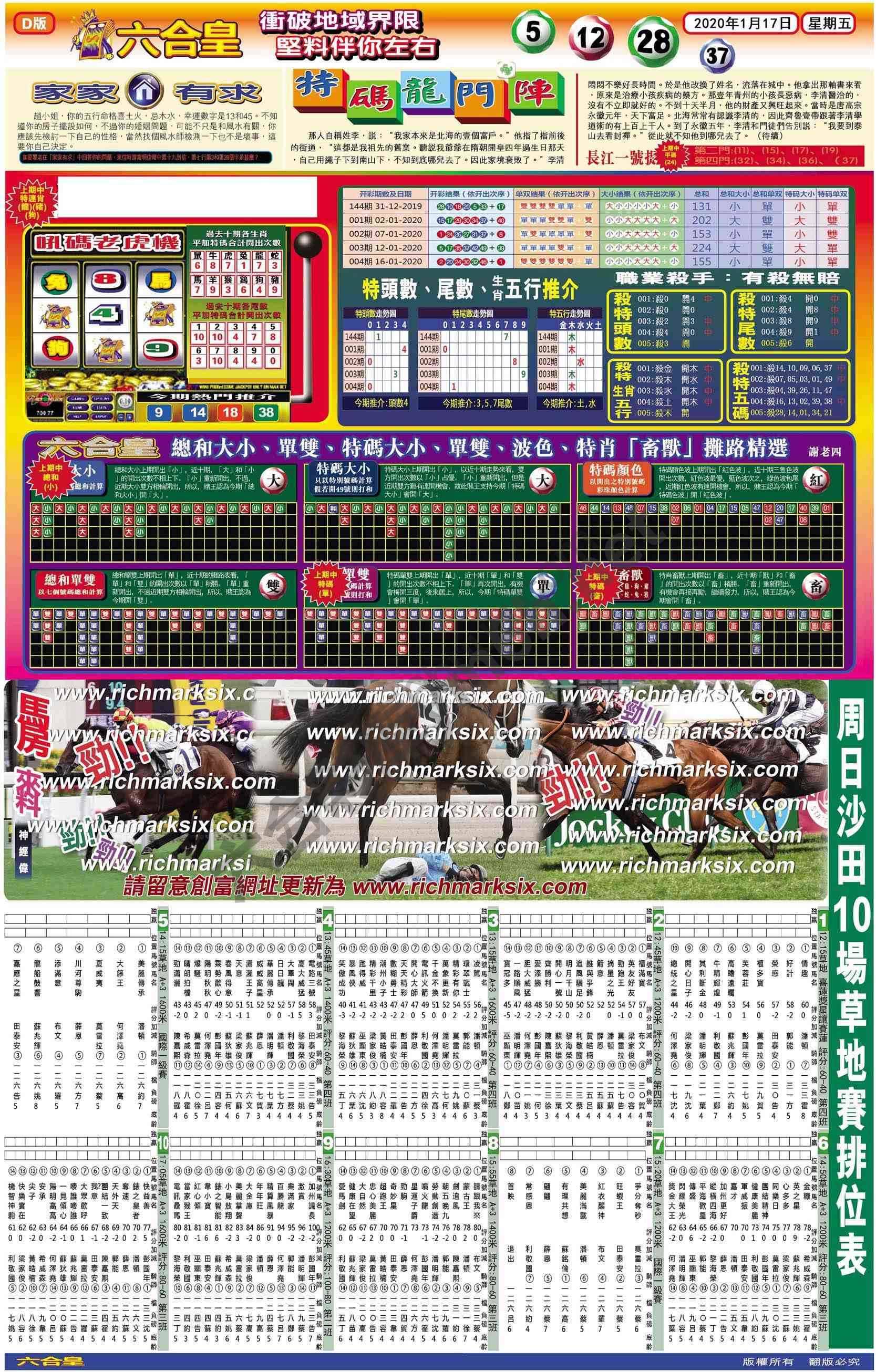 六合皇