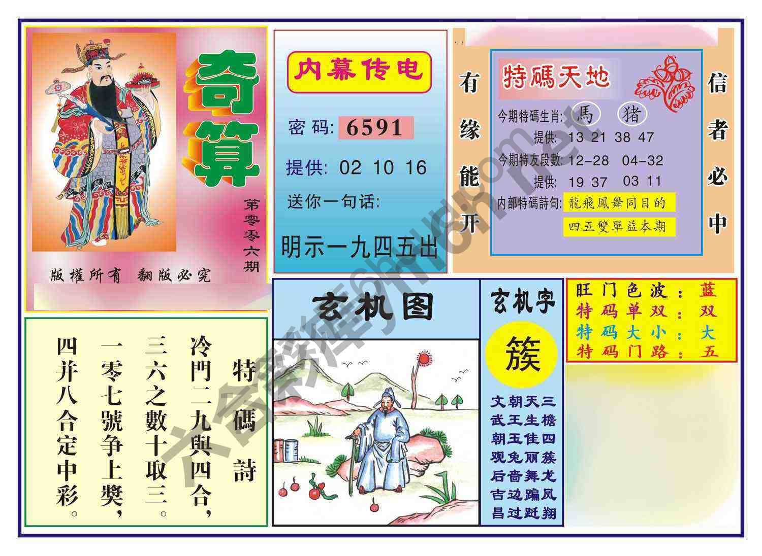 奇算