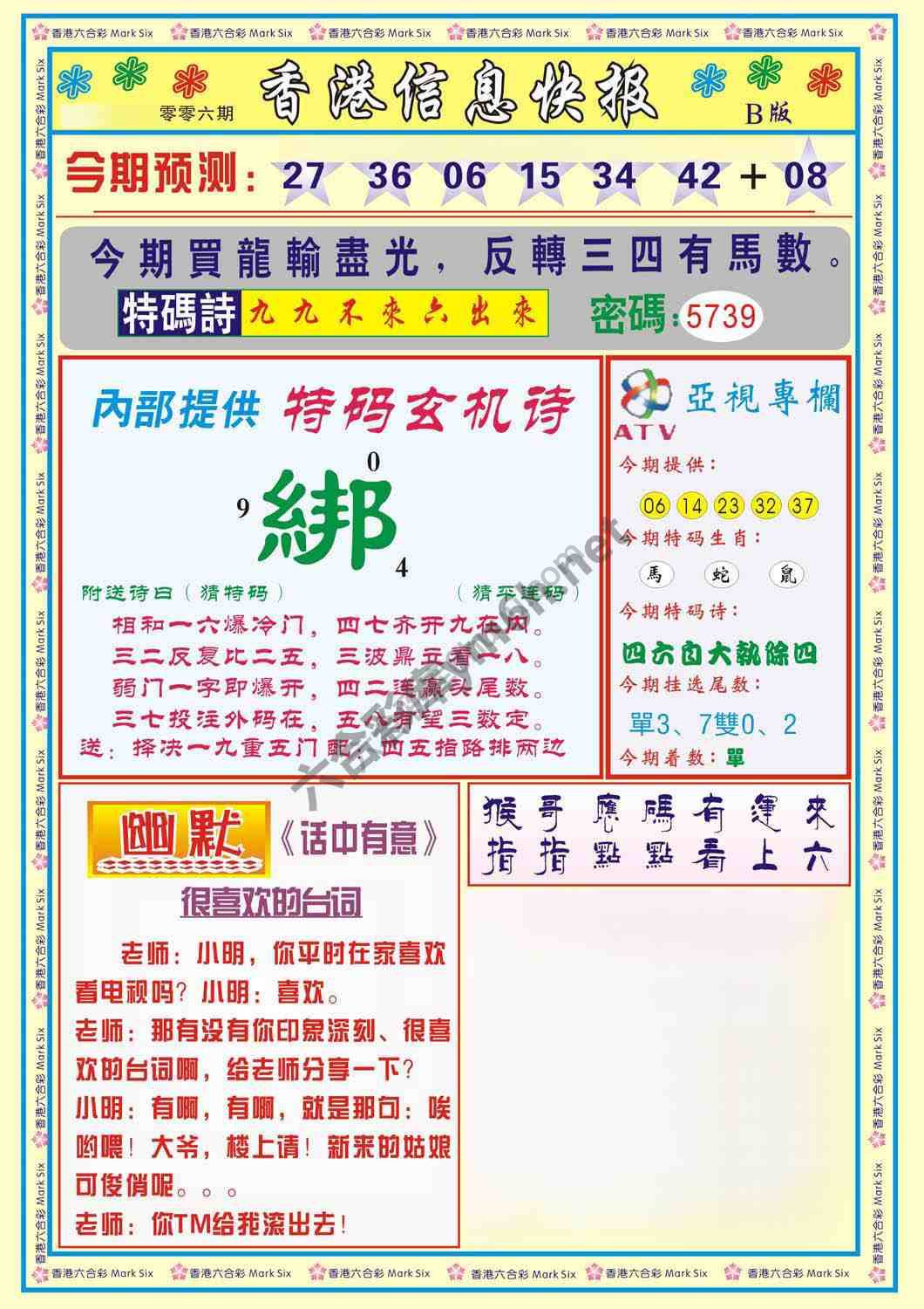 香港信息快报