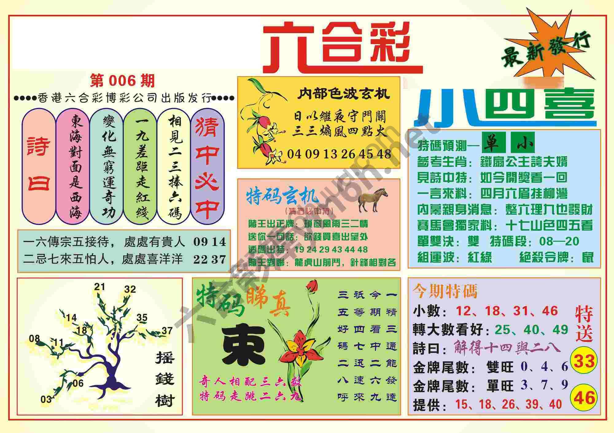 香港小四喜