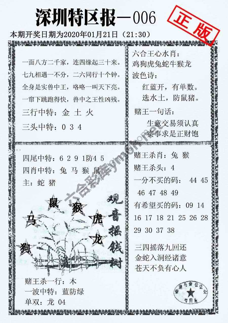 深圳特区报