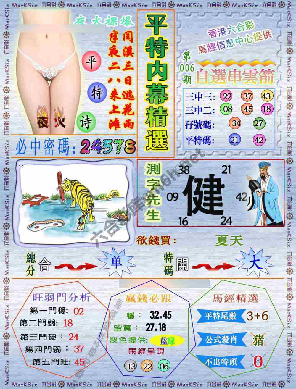 平特内幕精选