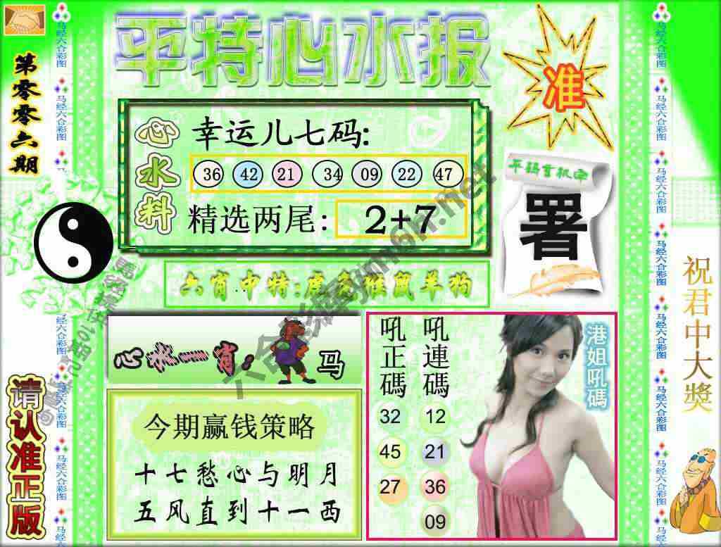 平特心水报