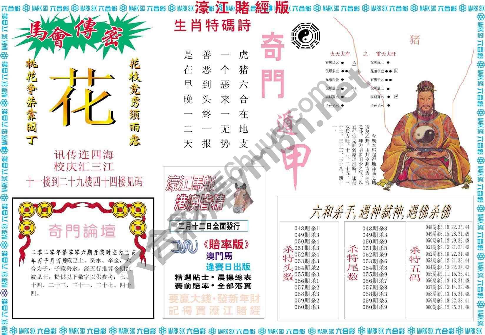 濠江赌经