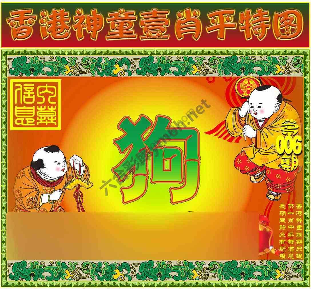 神童壹肖平特图