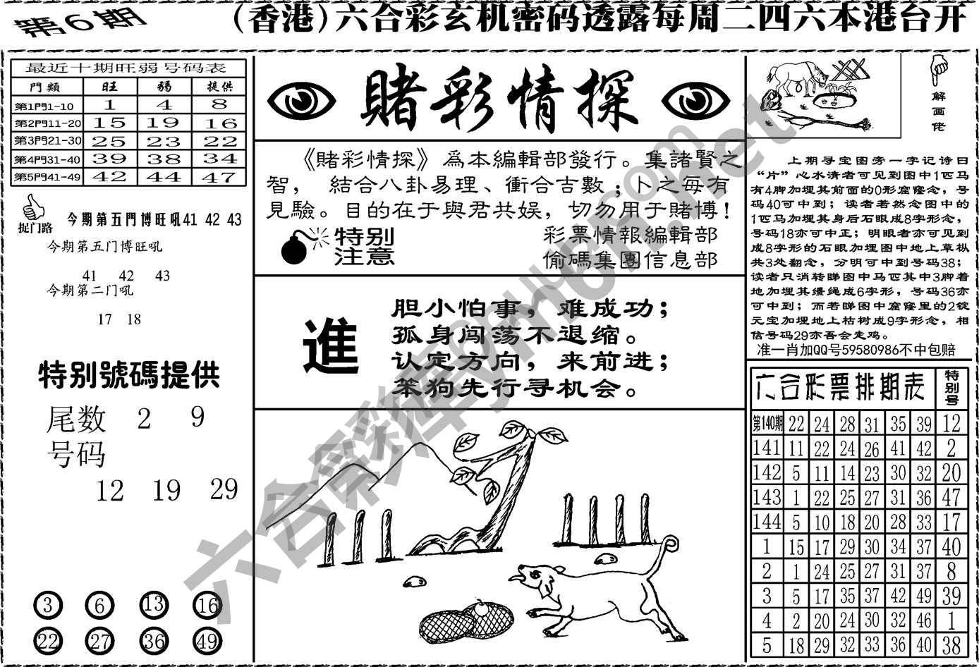 赌彩情探