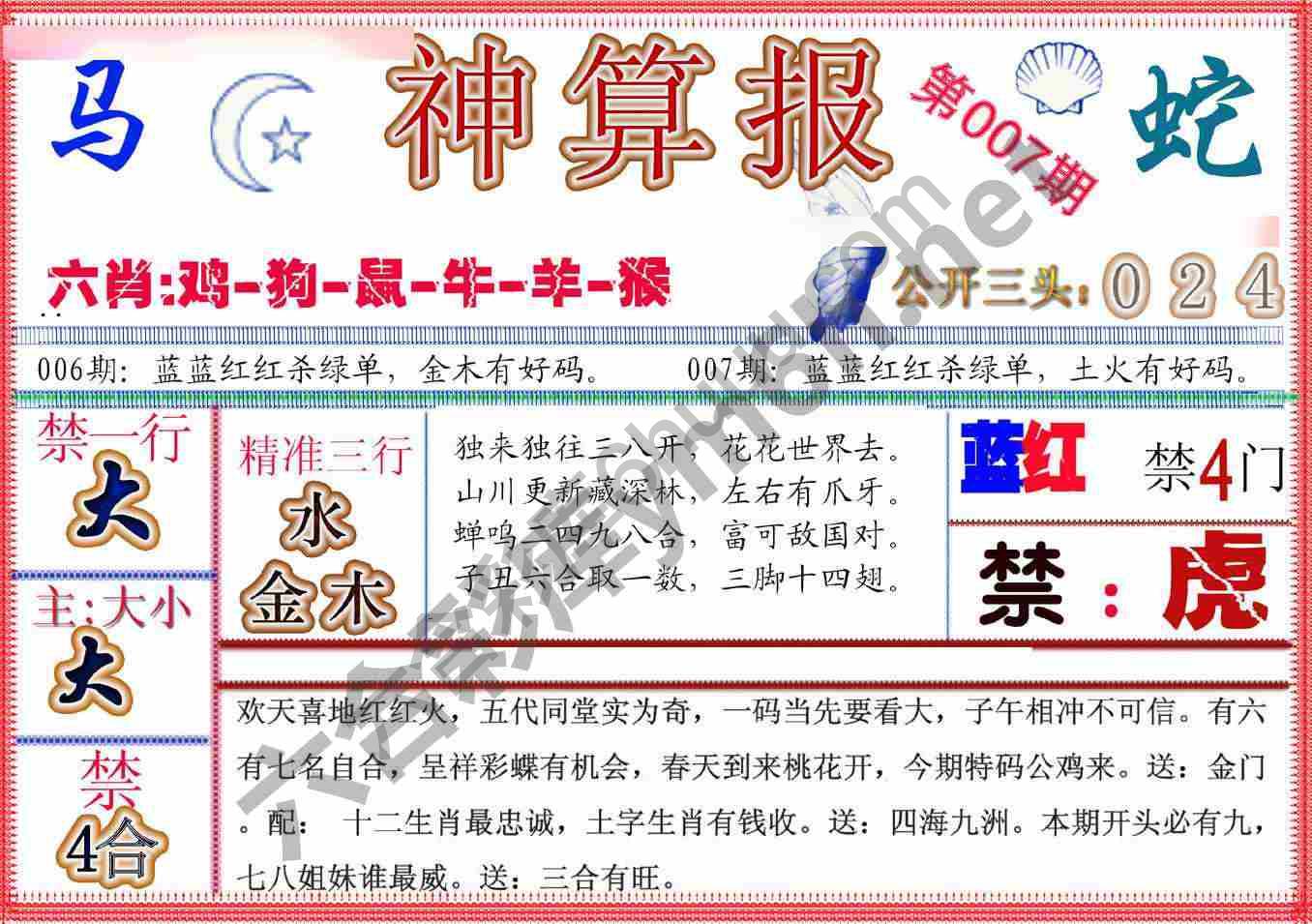 神算报新版