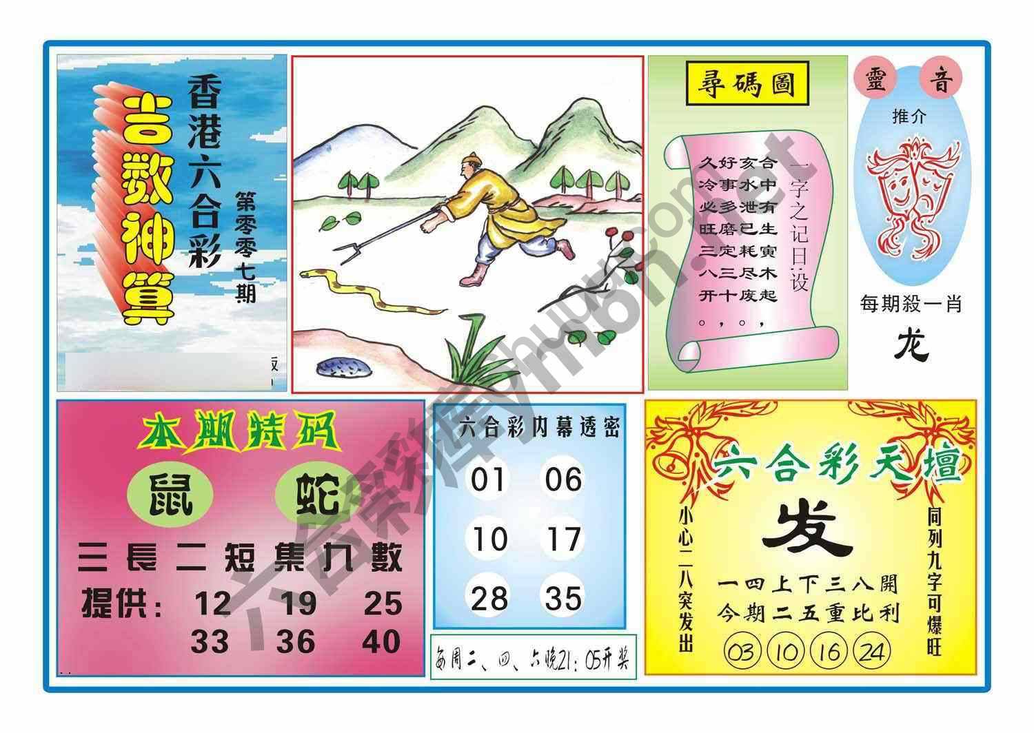 吉数神算