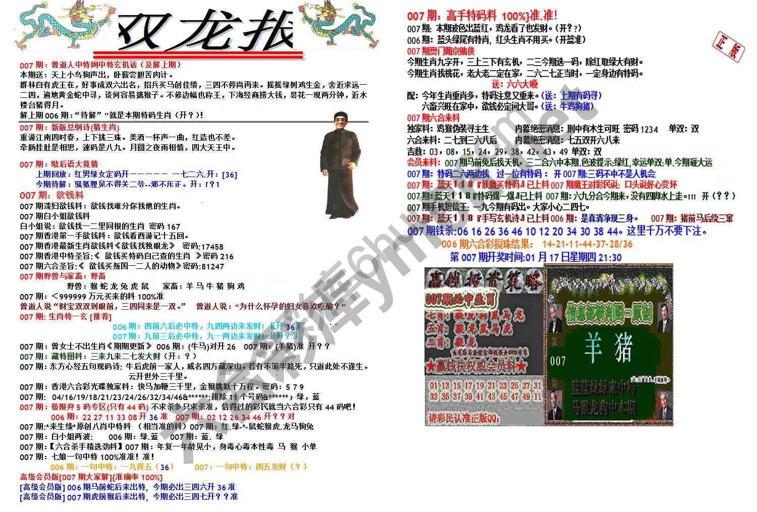 双龙报