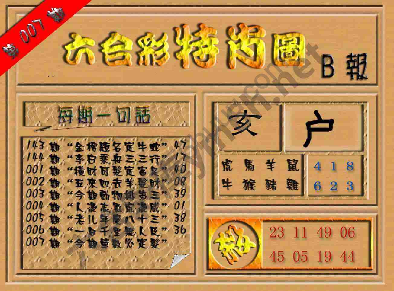 六合彩特肖图