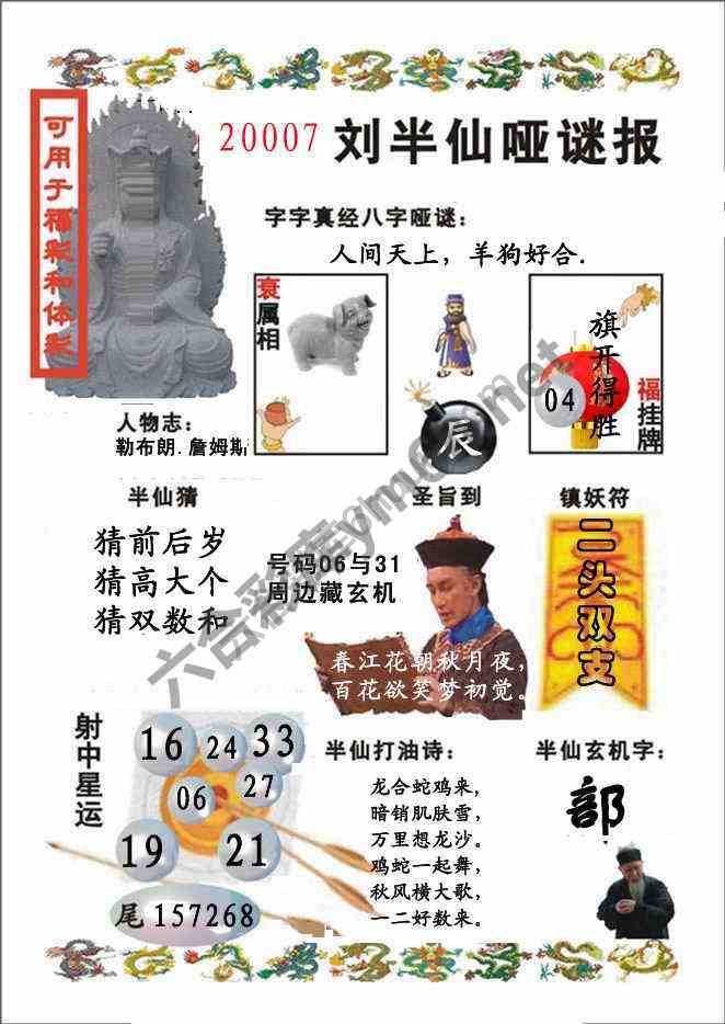 刘半仙哑迷报